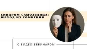 самозванец