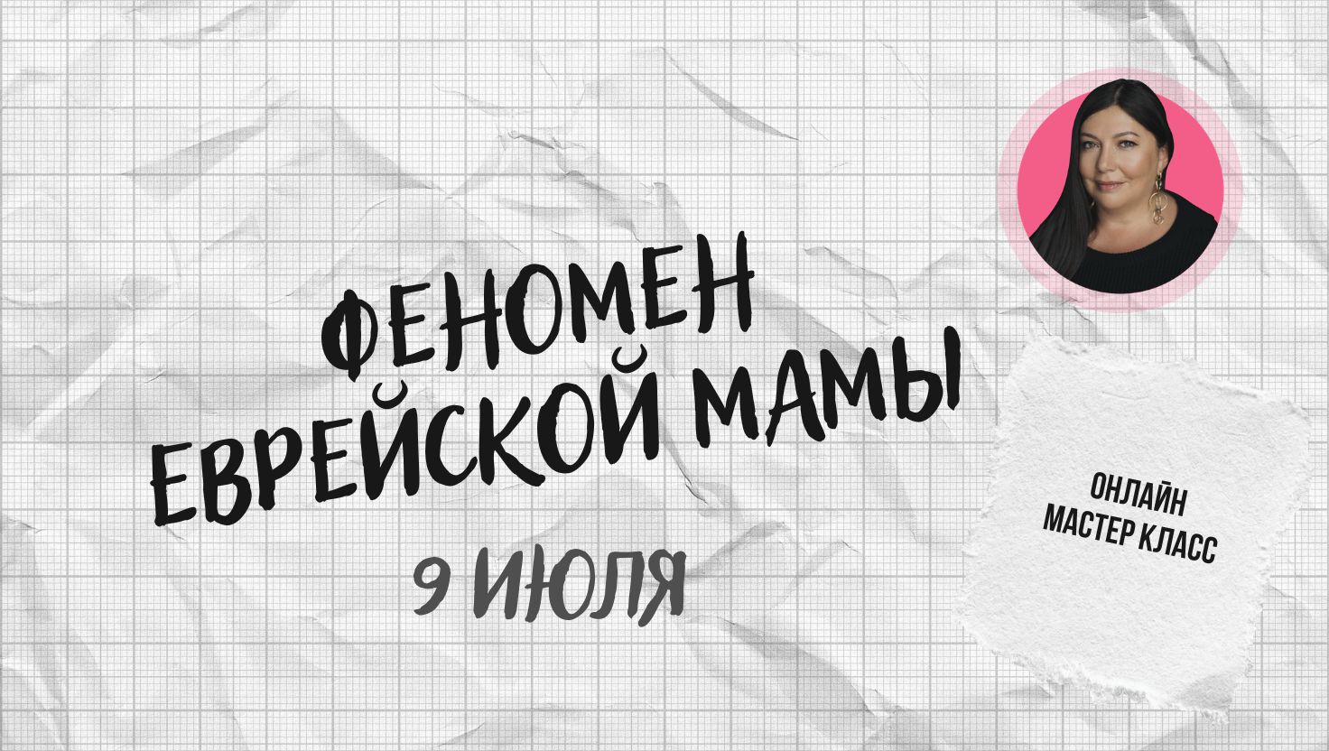 Феномен Еврейской мамы